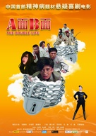 The Double Life - Chinese Movie Poster (xs thumbnail)