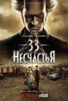 &quot;A Series of Unfortunate Events&quot; - Russian Movie Poster (xs thumbnail)