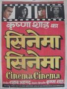 Cinema Cinema - Indian Movie Poster (xs thumbnail)