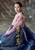 Chosun Masoolsa - South Korean Movie Poster (xs thumbnail)