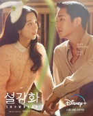 &quot;Snowdrop&quot; - South Korean Movie Poster (xs thumbnail)