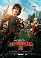 How to Train Your Dragon 2 - Russian Movie Poster (xs thumbnail)