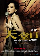 Tian tang kou - Chinese Movie Poster (xs thumbnail)
