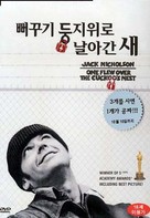 One Flew Over the Cuckoo&#039;s Nest - South Korean Movie Cover (xs thumbnail)