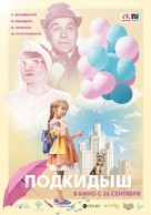 Podkidysh - Russian Movie Poster (xs thumbnail)