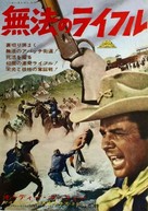 40 Guns to Apache Pass - Japanese Movie Poster (xs thumbnail)
