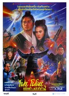 Sien lui yau wan II: Yan gaan dou Poster