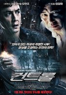 Control - South Korean Movie Poster (xs thumbnail)