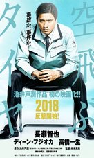 Soratobu taiya - Japanese Movie Poster (xs thumbnail)