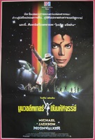 Moonwalker - Thai Movie Poster (xs thumbnail)