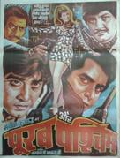 Purab Aur Pachhim - Indian Movie Poster (xs thumbnail)
