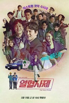 &quot;Yeolhyeolsaje&quot; - South Korean Movie Poster (xs thumbnail)