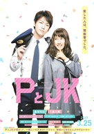 P to JK - Japanese Movie Poster (xs thumbnail)