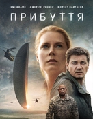 Arrival - Ukrainian Movie Cover (xs thumbnail)