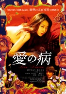 Ai no yamai - Japanese Movie Poster (xs thumbnail)