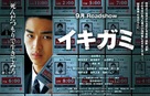 Ikigami - Japanese Movie Poster (xs thumbnail)