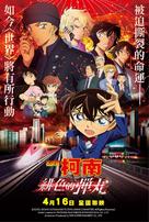 Detective Conan: The Scarlet Bullet - Hong Kong Movie Poster (xs thumbnail)