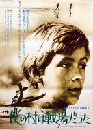 Ivanovo detstvo - Japanese Movie Poster (xs thumbnail)