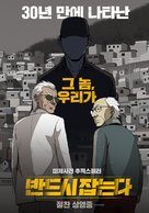 Ban-deu-si Jab-neun-da - South Korean Movie Poster (xs thumbnail)
