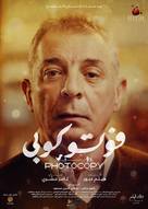 Photocopy - Egyptian Movie Poster (xs thumbnail)