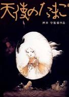 Tenshi no tamago - Japanese DVD movie cover (xs thumbnail)