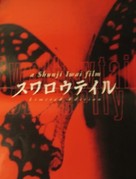 Swallowtail - Japanese DVD movie cover (xs thumbnail)