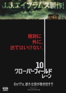 10 Cloverfield Lane - Japanese Movie Poster (xs thumbnail)