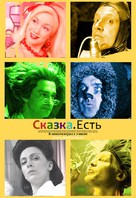 Skazka. Yest - Russian Movie Poster (xs thumbnail)
