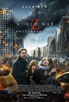 World War Z - Thai Movie Poster (xs thumbnail)