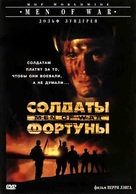 Men Of War - Russian DVD movie cover (xs thumbnail)