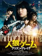 Jinrou g&ecirc;mu: Purizun bureiku - Japanese Video on demand movie cover (xs thumbnail)