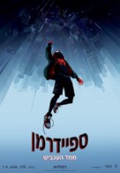 Spider-Man: Into the Spider-Verse - Israeli Movie Poster (xs thumbnail)
