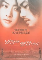 Reisei to j&ocirc;netsu no aida - South Korean Movie Poster (xs thumbnail)
