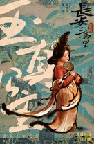 Chang&#039;an san wan li - Chinese Movie Poster (xs thumbnail)