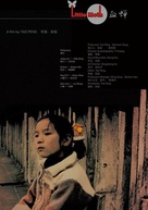 Xue chan - Chinese Movie Poster (xs thumbnail)