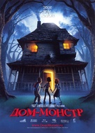Monster House - Russian Movie Poster (xs thumbnail)