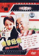 Sha mao jing li - Chinese Movie Cover (xs thumbnail)