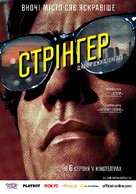 Nightcrawler - Ukrainian Movie Poster (xs thumbnail)