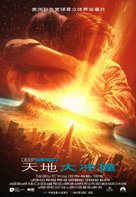 Deep Impact - Chinese Movie Poster (xs thumbnail)