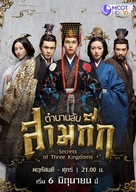 &quot;Secret of the three kingdoms&quot; - Thai Movie Poster (xs thumbnail)