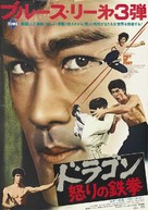 Jing wu men - Japanese Movie Poster (xs thumbnail)