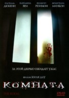 The Room - Russian DVD movie cover (xs thumbnail)