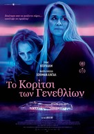 Birthday Girl - Greek Movie Poster (xs thumbnail)