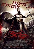 300 - Israeli Movie Poster (xs thumbnail)