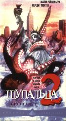 Octopus 2: River of Fear - Russian Movie Cover (xs thumbnail)