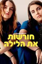 Booksmart - Israeli Movie Cover (xs thumbnail)
