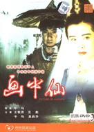 Hua zhong xian - Chinese Movie Cover (xs thumbnail)
