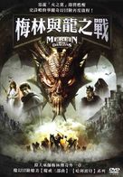 Merlin and the War of the Dragons - Japanese Movie Cover (xs thumbnail)