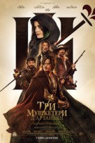 Les trois mousquetaires: D&#039;Artagnan - Ukrainian Movie Poster (xs thumbnail)