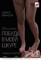 Under the Skin - Russian Movie Poster (xs thumbnail)